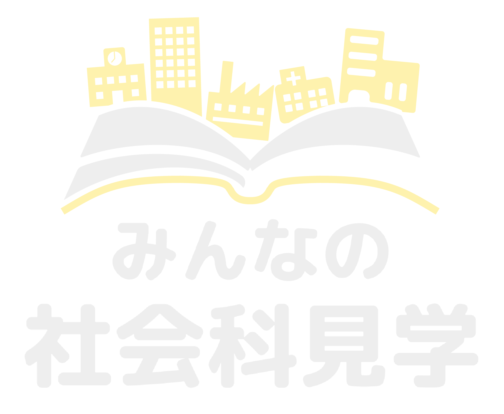 みんなの社会科見学ロゴ